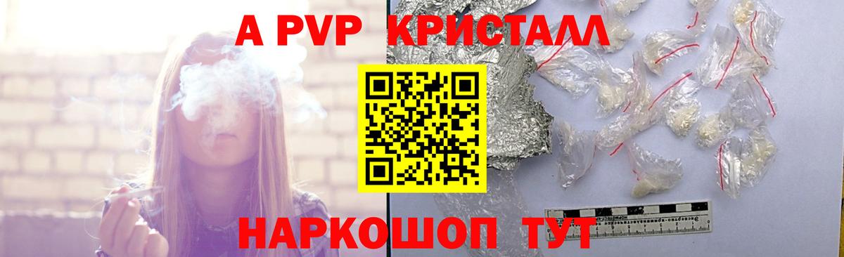 А ПВП кристаллы Амурск