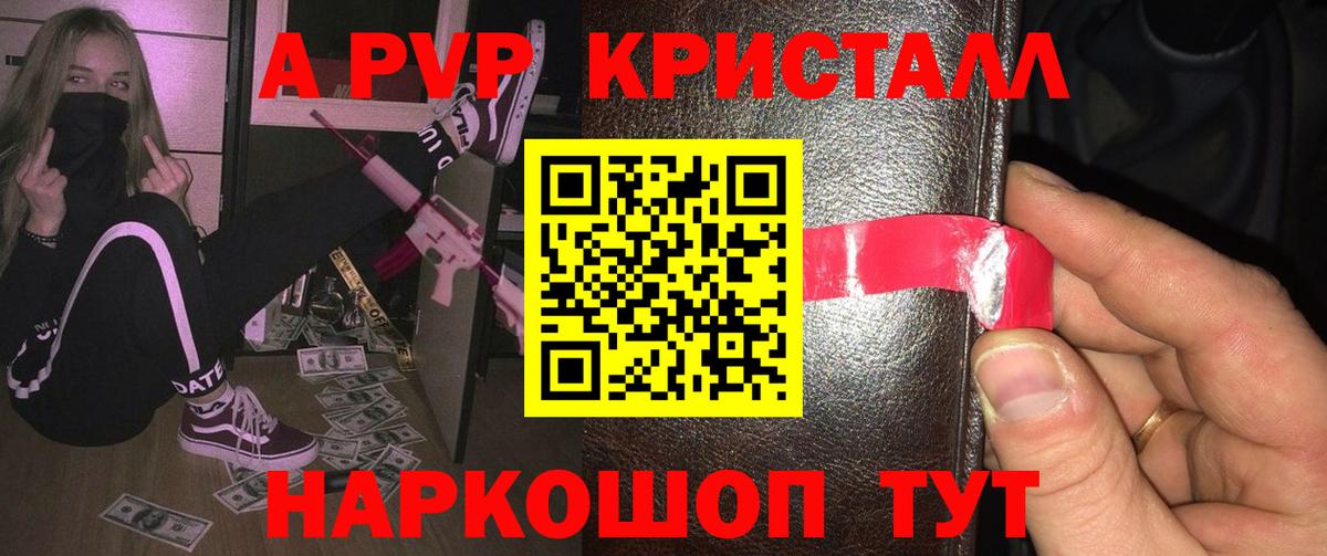 Alpha PVP СК  А ПВП кристаллы  А ПВП  А ПВП мука  Амурск 