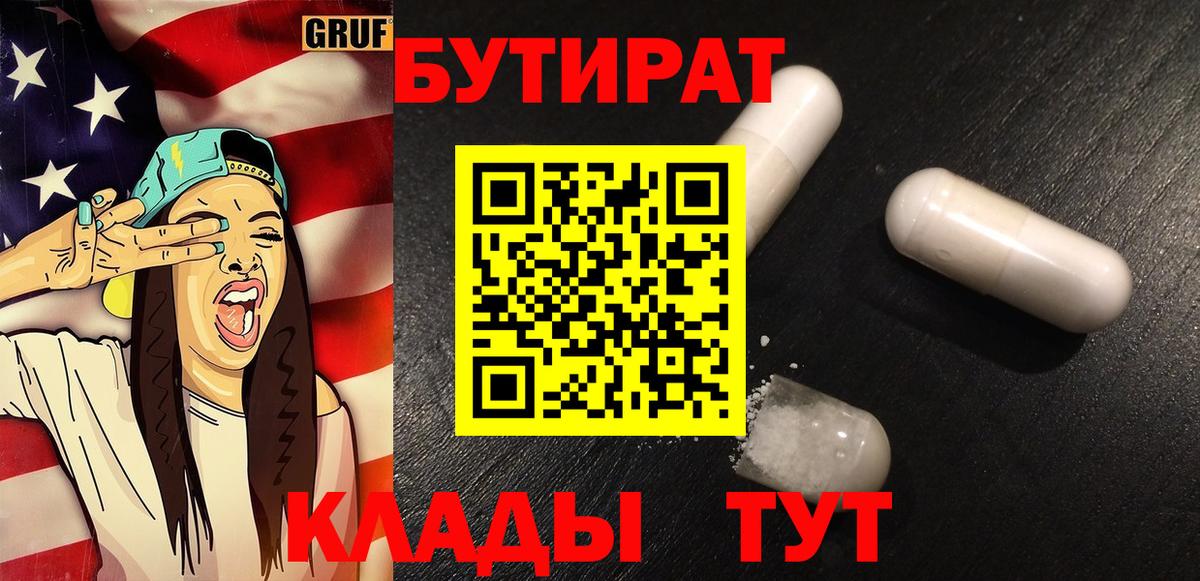 Бутират жидкий экстази Амурск