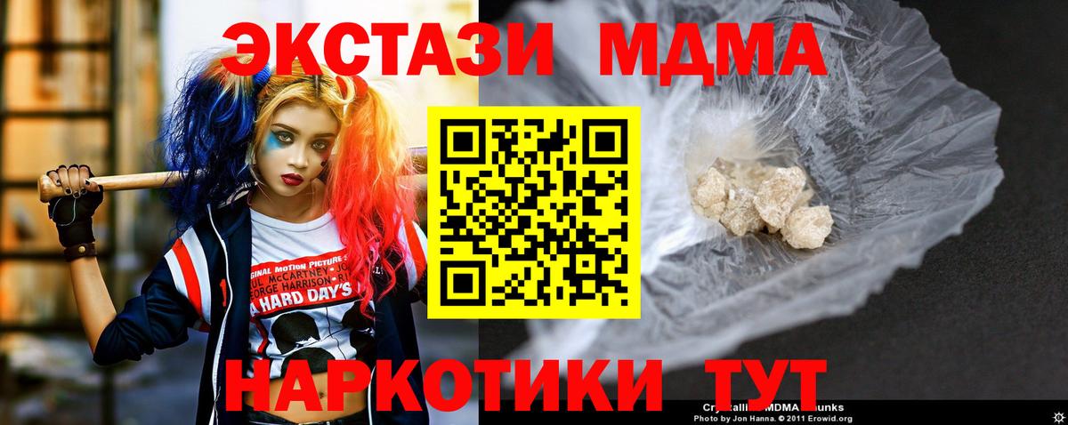 MDMA кристаллы  Вход с VPN  МДМА crystal  Амурск 