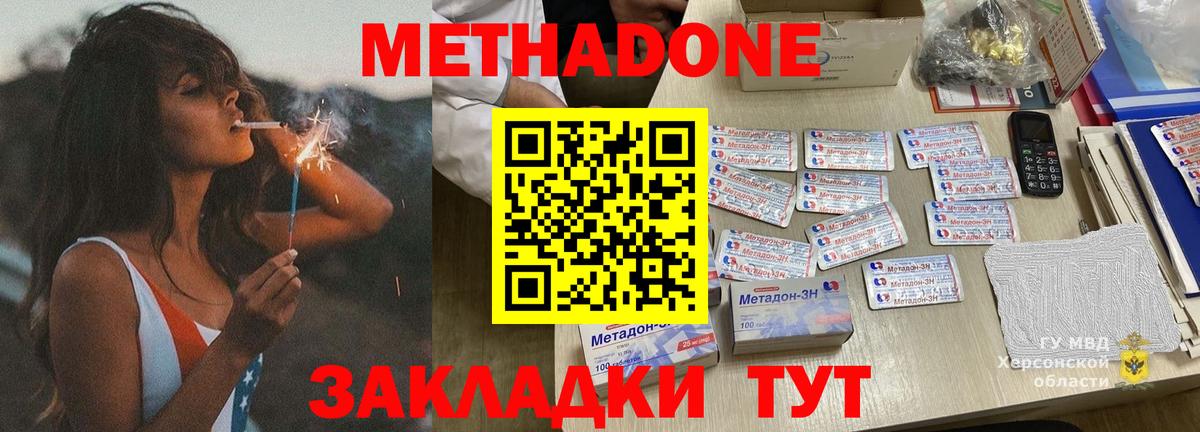 МЕТАДОН кристалл  Вход с VPN  Амурск  МЕТАДОН methadone 
