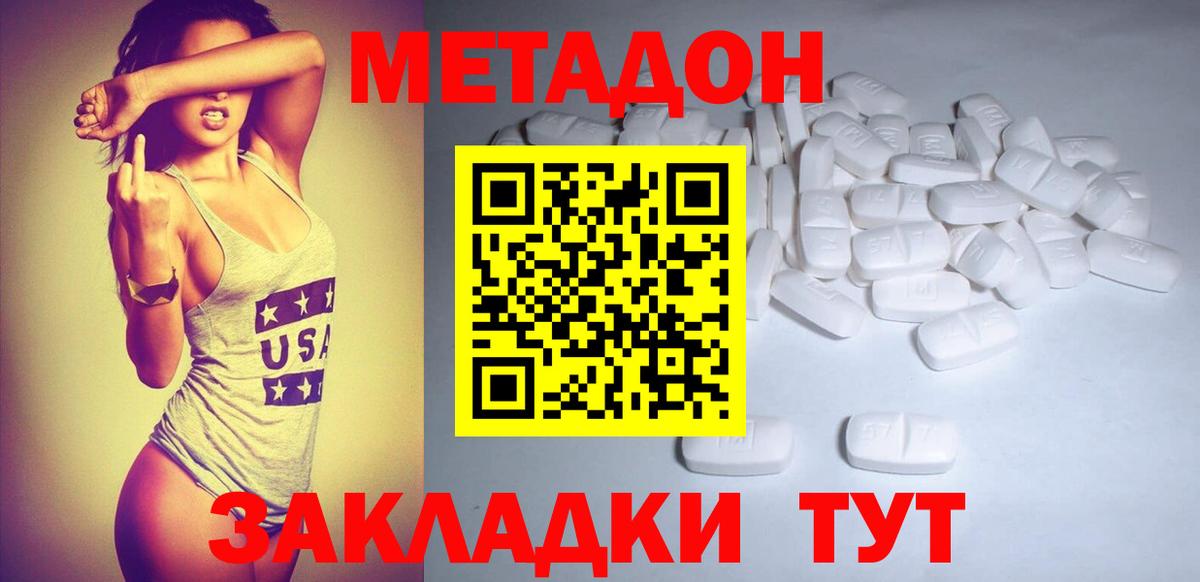 Метадон мёд Амурск